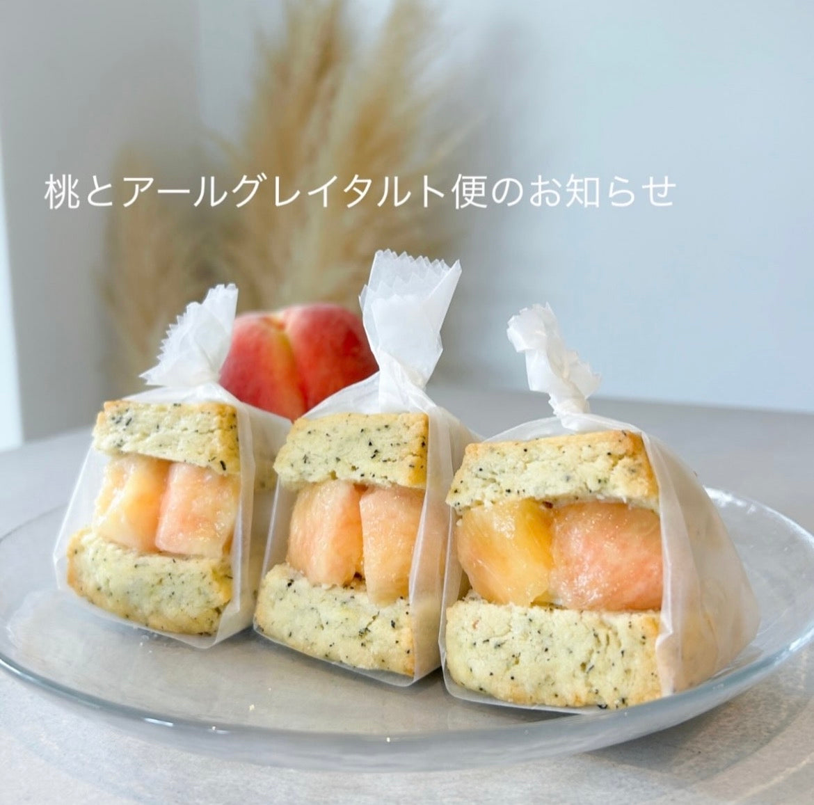 桃とアールグレイタルト便 7/15発送分