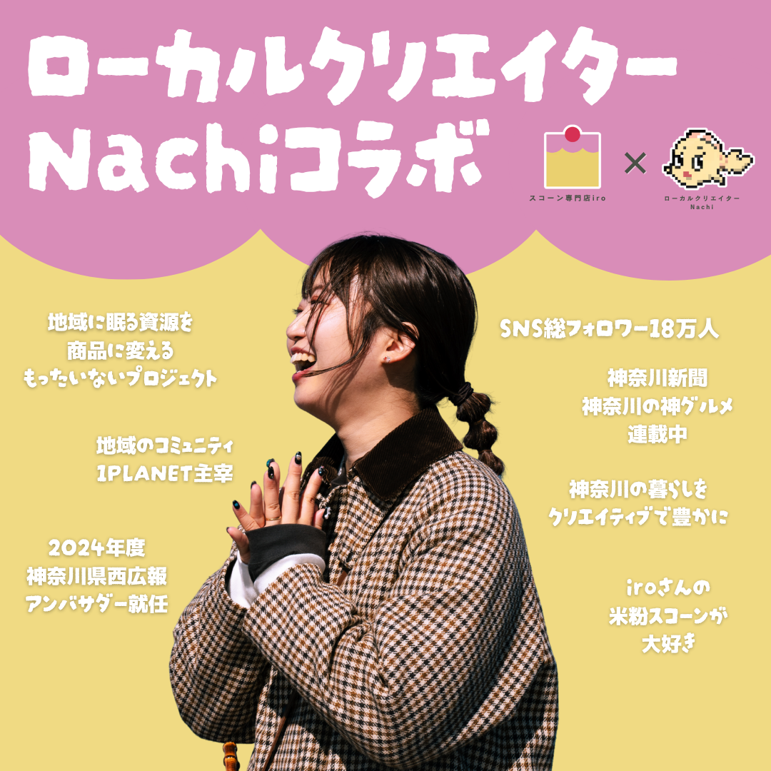 神奈川のもったいない酒粕スコーンアソートBOX