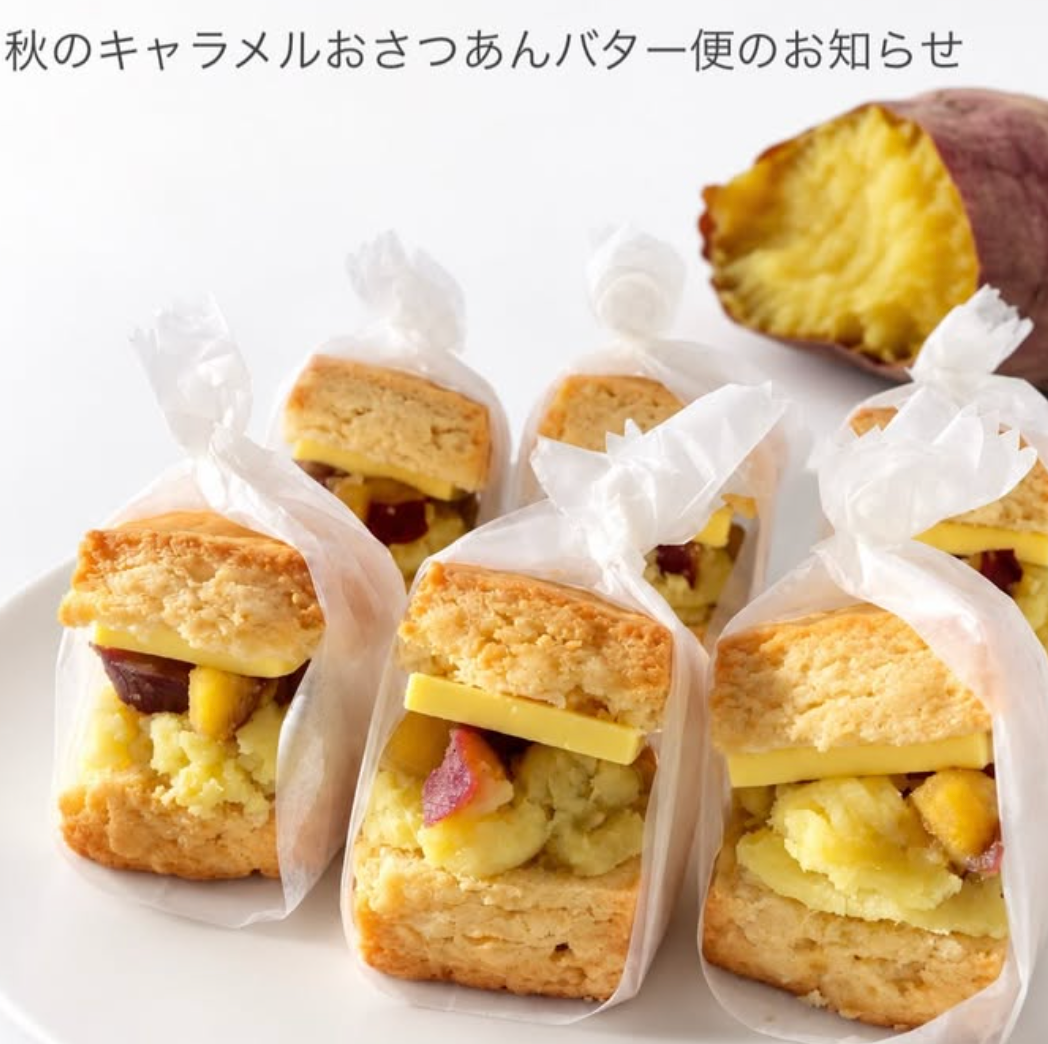 秋のキャラメルおさつバターサンド便